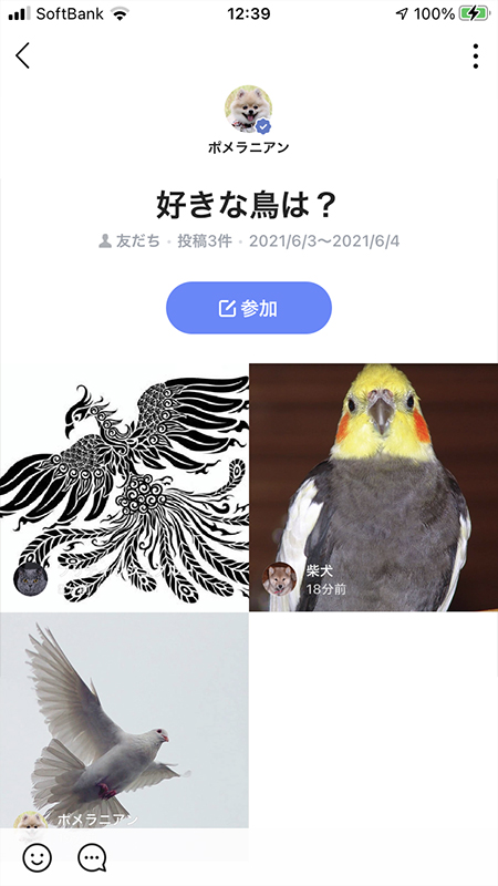 LINE タイムラインリレー機能イメージ iphone版