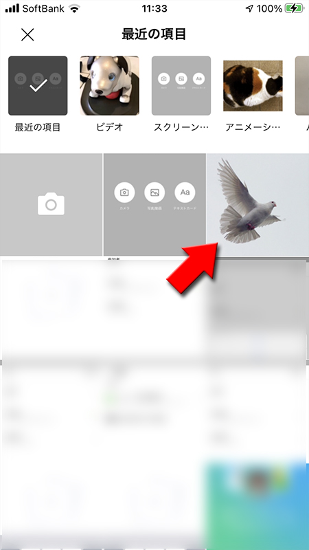 LINE リレー アルバムから画像を選択 iphone版