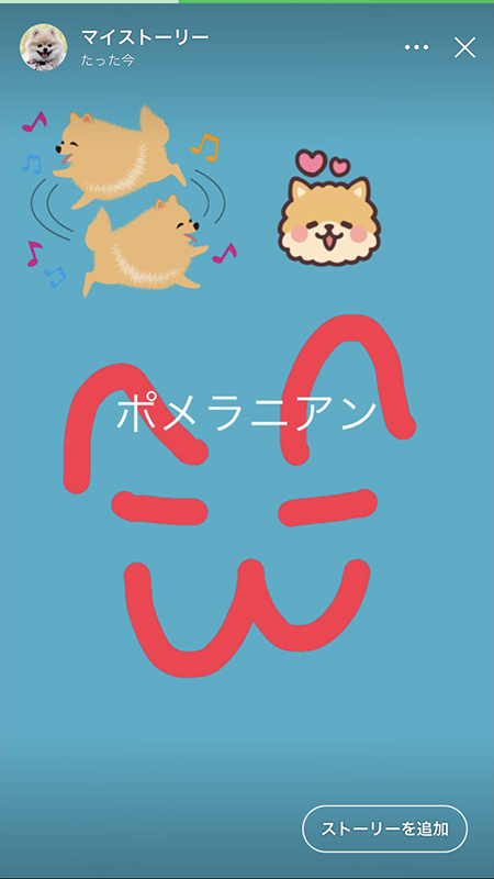 LINE 自分のテキストを使ったストーリーを確認する iphone版