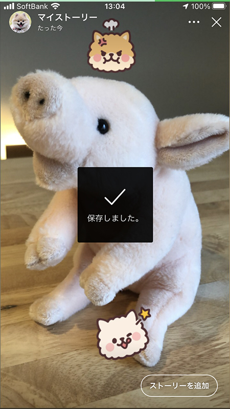 LINE ストーリーの保存が完了 iphone版