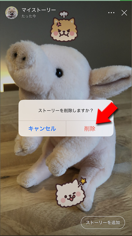 LINE ストーリーの削除が完了 iphone版