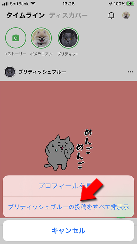 LINE 〇〇の投稿をすべて非表示を選択 iphone版