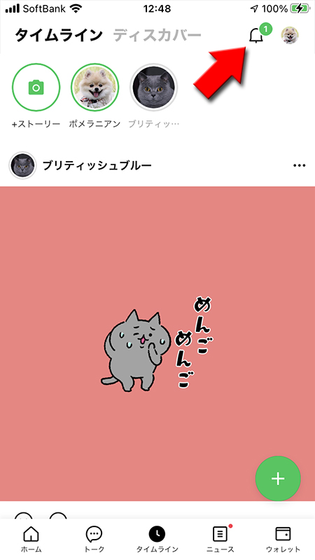 LINE タイムラインのベルマークを押す iphone版