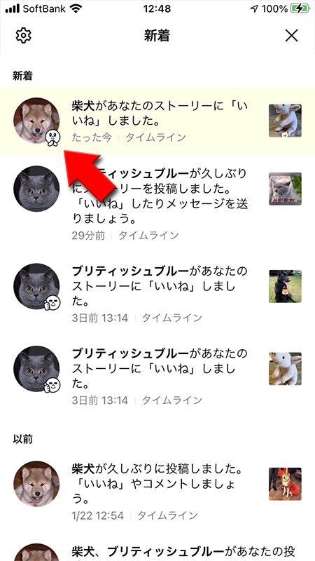 LINE ストーリーのいいねを確認 iphone版