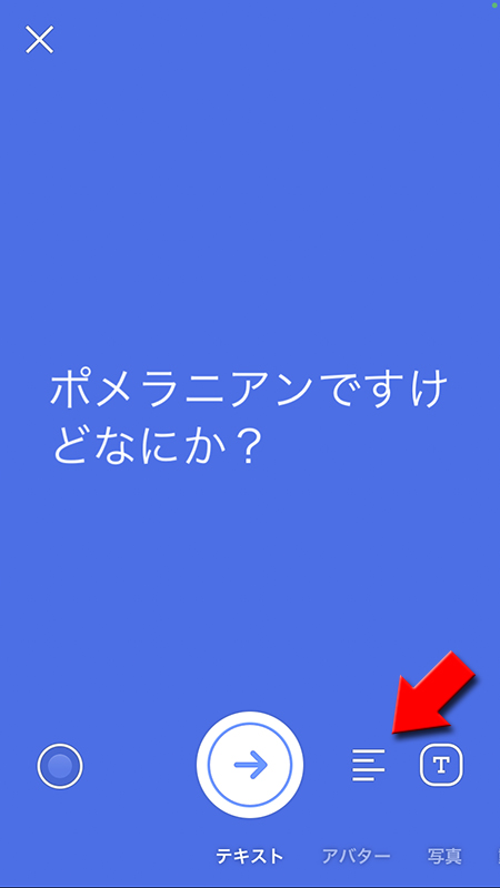 LINE ストーリーテキストレイアウトの変更完了 iphone版