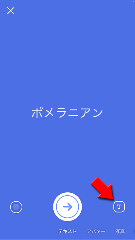 LINE ストーリーテキストスタイルの変更 iphone版