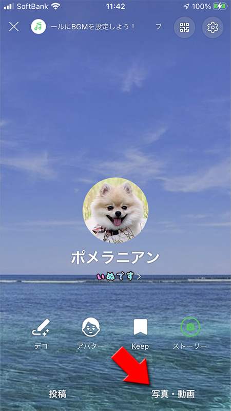 LINE 写真・動画を選択 iphone版