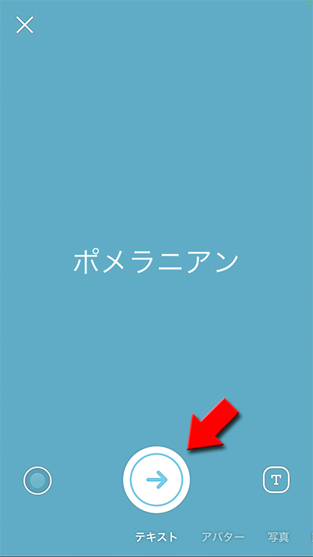 LINE ストーリーテキストの設定完了 iphone版