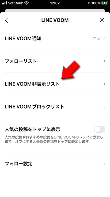 LINE LINE VOOM非表示リストを押す iphone版