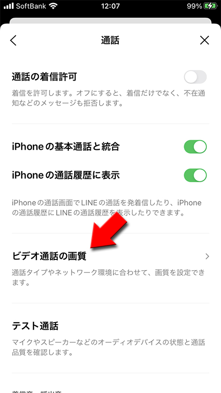 LINE ビデオ通話の画質を選択 iphone版