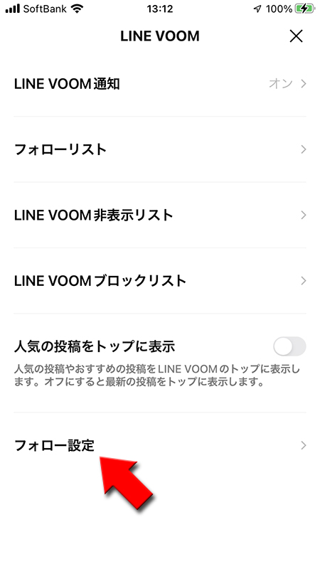 LINE VOOMのフォロー設定を選択  iphone版