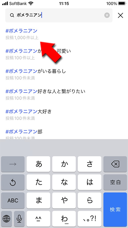 LINE VOOM 検索欄からハッシュタグ選択 iphone版
