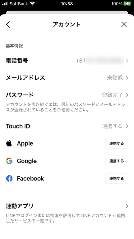 LINE アカウントページ iphone版