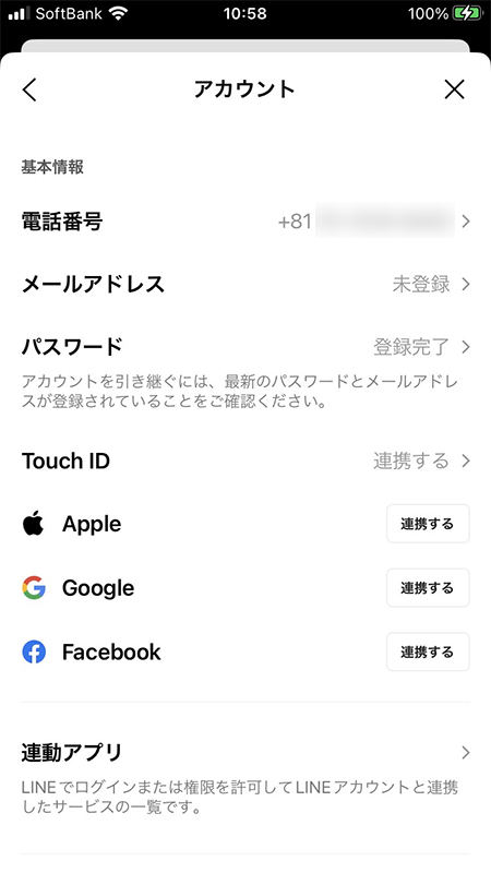 Line メールアドレスの登録や変更のやり方 Line ライン の使い方ガイド