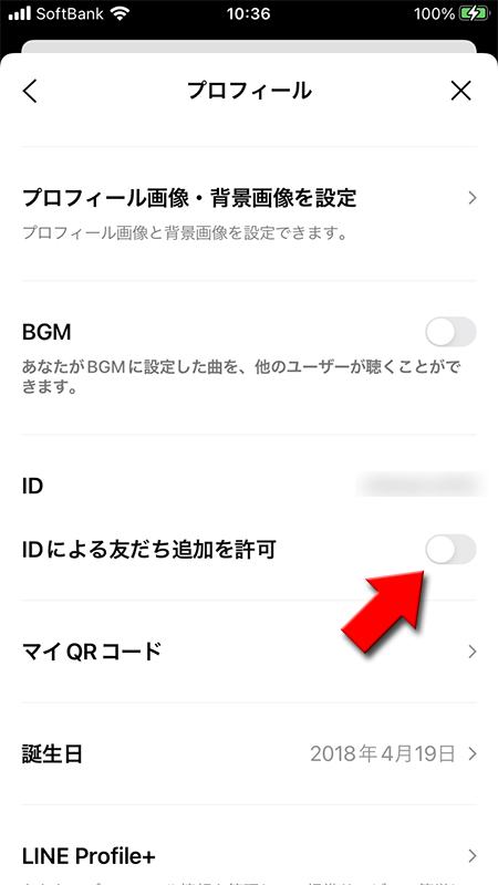LINE IDによる友だち追加を許可をオフ iphone版