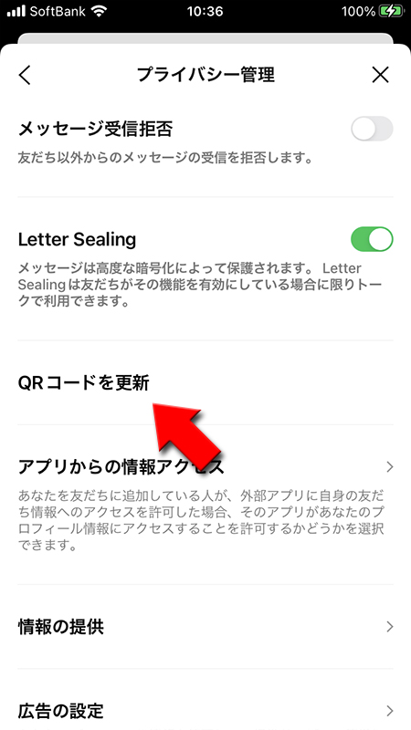 LINE QRコード更新 iphone版