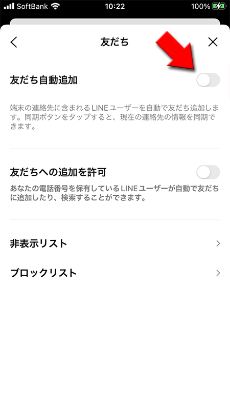 LINE 友だち自動追加オフ iphone版