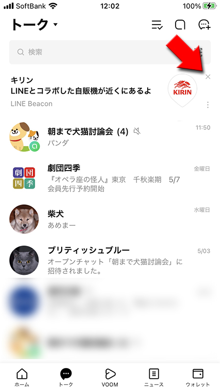 LINE 広告を一時的に消す iphone版