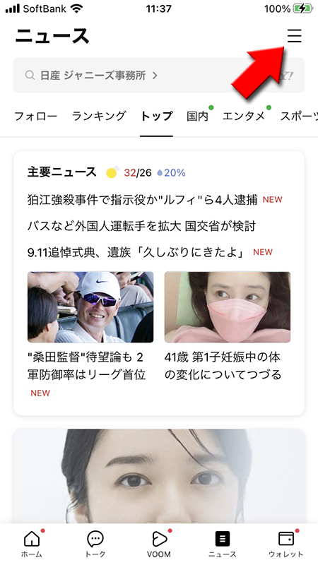 LINE ニューストップからニュース一覧を選択 iphone版