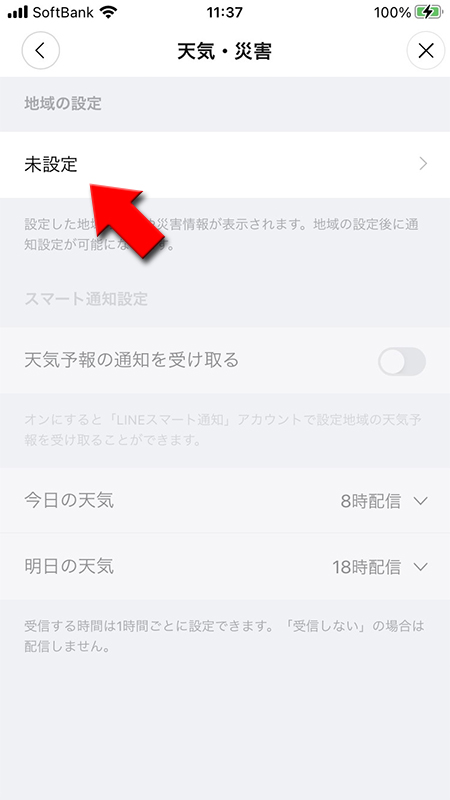 LINE 天気・災害から未設定を選択 iphone版