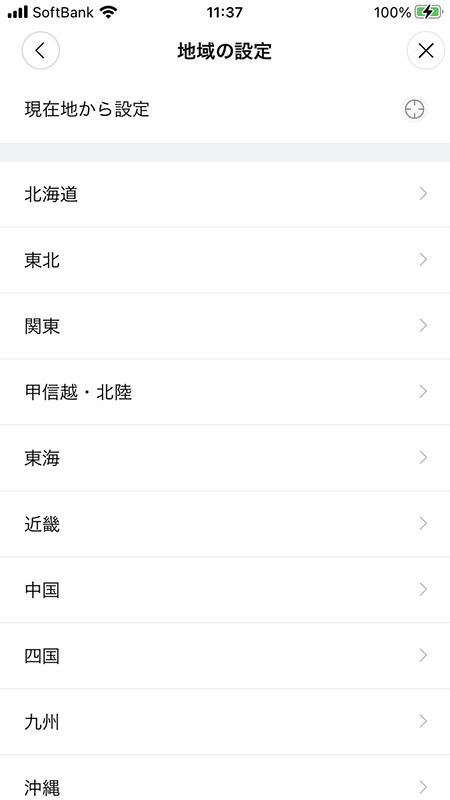 LINE 地域設定から自分の住まいを選択する iphone版