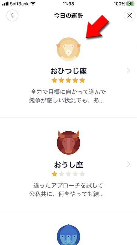 LINE 自分の星座を選択 iphone版