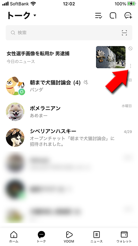 LINE 情報系コンテンツのメニューを選択 iphone版