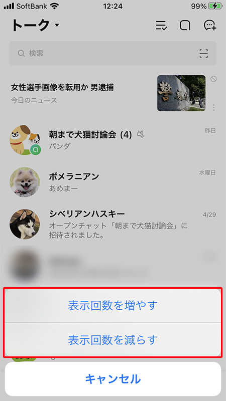 LINE 情報コンテンツの表示メニュー iphone版