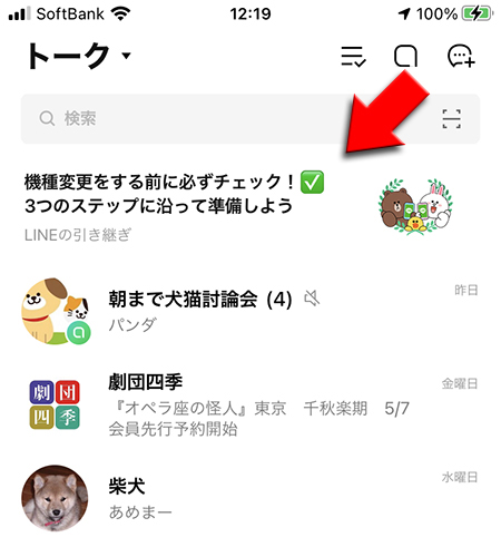 Line トークに表示されるのおすすめ記事や広告を削除したい Line ライン の使い方ガイド