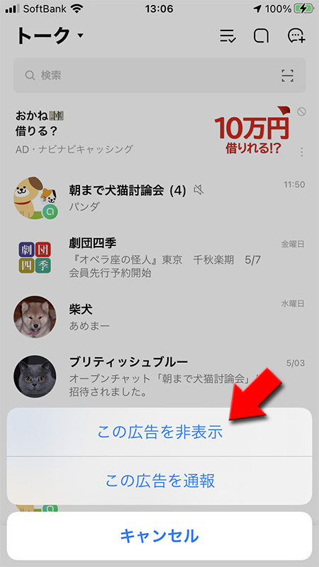 Line トークに表示されるのおすすめ記事や広告を削除したい Line ライン の使い方ガイド