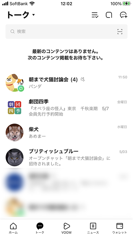 LINE 広告部分の広告が表示されない iphone版