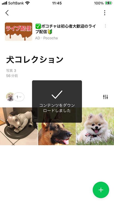 LINE アルバム選択画像保存完了 iphone版