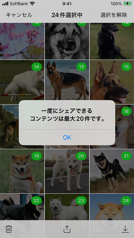LINE アルバム画像の転送は最大20枚まで iphone版