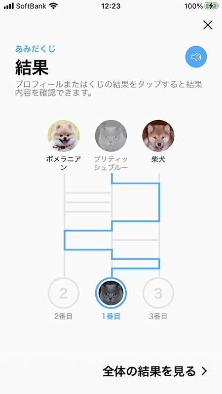LINE あみだくじ順番決め版 iphone版