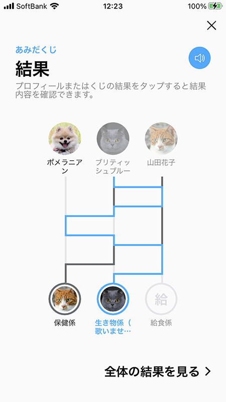 LINE あみだくじイメージ画面 iphone版