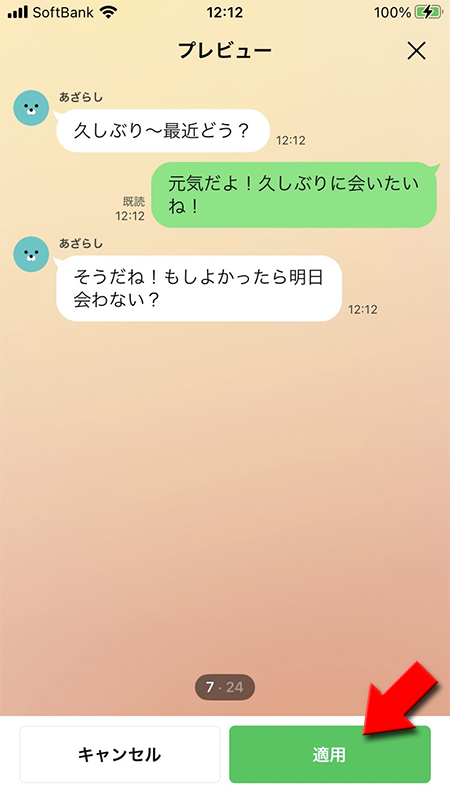 LINE トークルーム背景デザイン カラー版のプレビュー iphone版