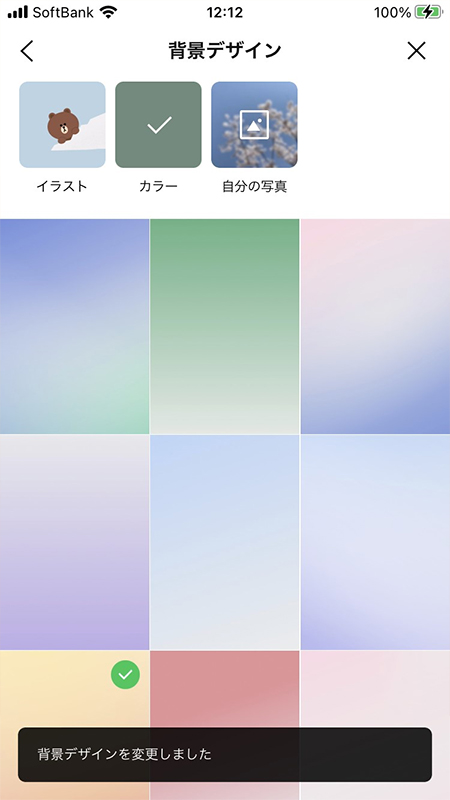 LINE トークルーム背景デザインカラー版設定完了 iphone版