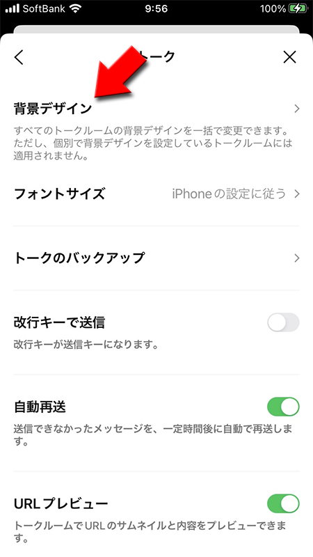 Line トークルームの背景画像 壁紙 を変更する Line ライン の使い方ガイド