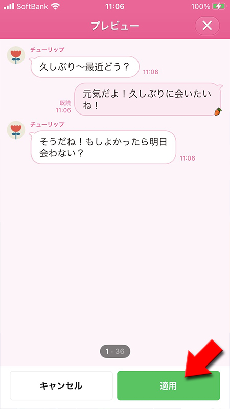 Line トークルームの背景画像 壁紙 を変更する Line ライン の使い方ガイド