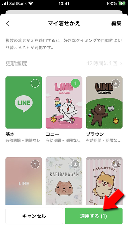 LINE 着せかえを反映させる iphone版