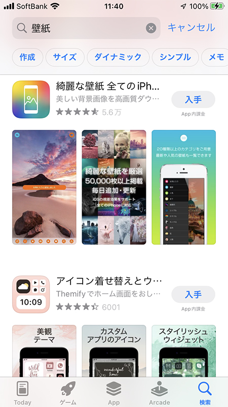 App Store　壁紙検索 iphone版