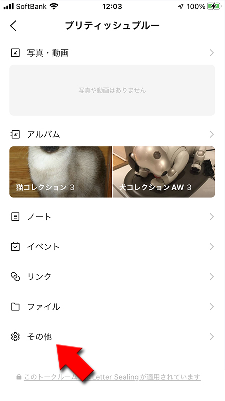 LINE トークルームのその他を選択 iphone版