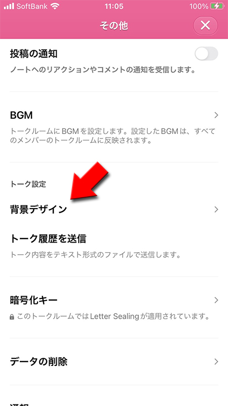 LINE トークルーム設定から背景デザインを選択 iphone版