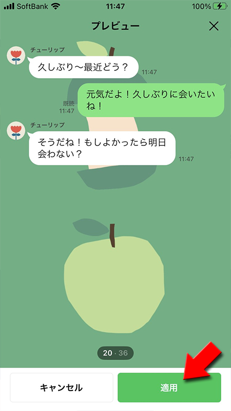 Line トークルームの背景画像 壁紙 を変更する Line ライン の使い方ガイド