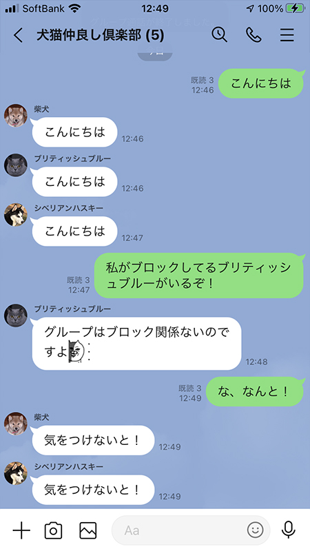 LINE ブロック相手がいるグループトーク画面 iphone版