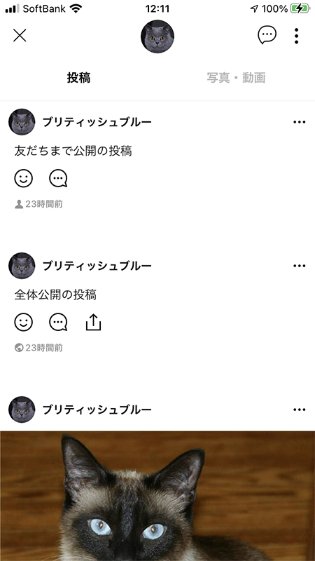 LINE ホーム タイムラインブロック解除イメージ iphone版