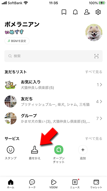 LINE 着せかえを選択 iphone版