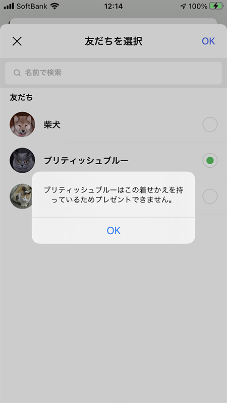 Line ブロック され てる 確認