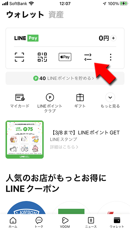 LINE Payの送金を選択する iphone版