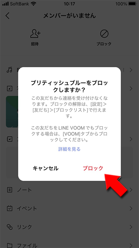 LINE 存在しないユーザーのブロック確認 iphone版
